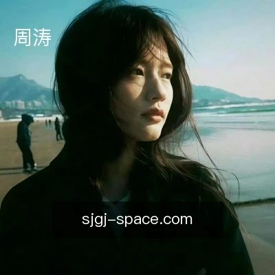 周涛